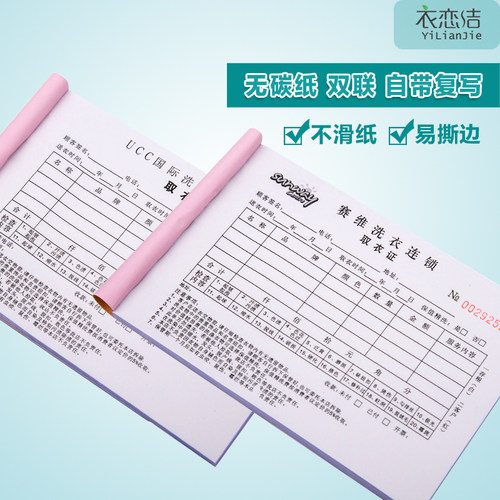 干洗店取衣单无碳复写洗衣店收据通用UCC赛维泰洁取衣单收据定做
