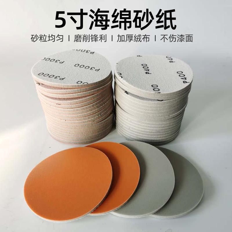 大美5寸圆形海绵美容抛光砂纸背绒圆盘植绒砂纸厚5MM手机外壳打磨