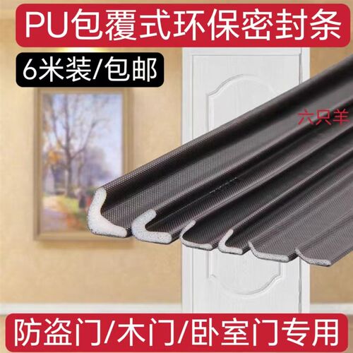 防盗门V型密封条防风隔音门框自粘型防撞条包覆式门缝加厚密封条