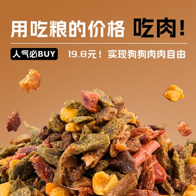 鲜粮说五种肉狗狗宠物零食主粮伴侣拌饭训犬奖励零食 500g/一斤装