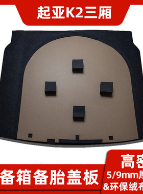 适用起亚福瑞迪K2焕驰备胎盖板后备箱隔板地毯垫行李尾箱承重硬板