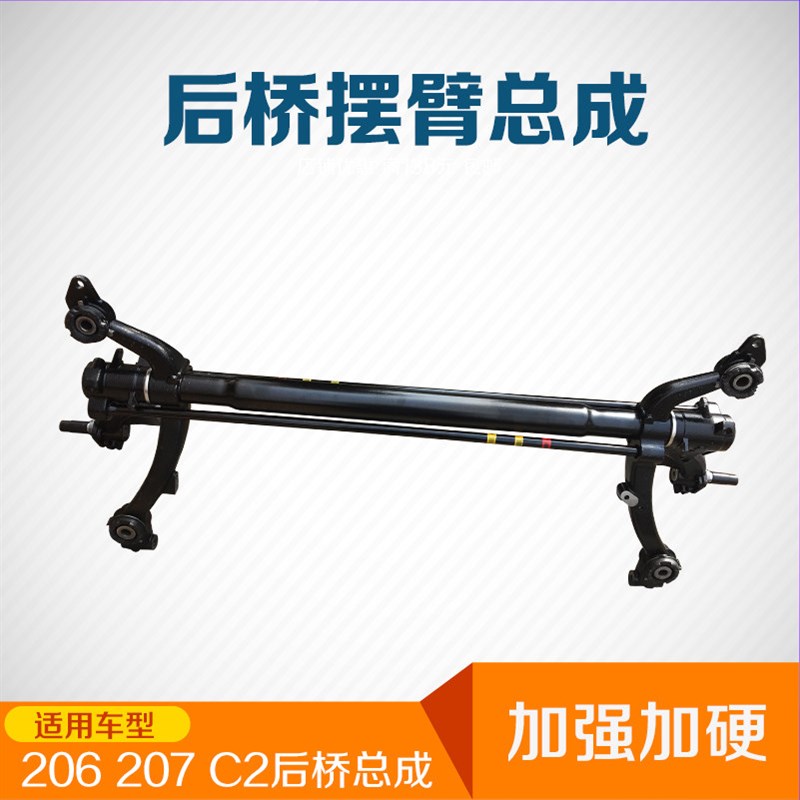 标致206 207雪铁龙C2 后桥总成 后悬挂总成 后桥炮管后桥大摆臂