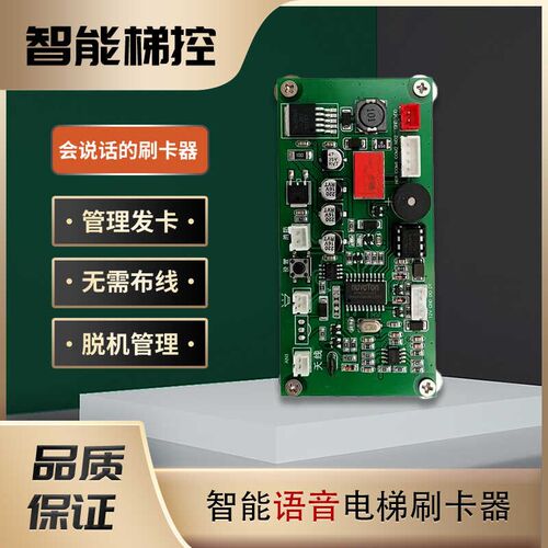 电梯刷卡语音提示外招双路内呼分层管理母卡发卡支持NFC刷卡系统