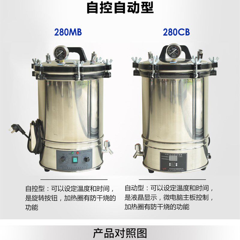 新丰手提式高压蒸汽灭菌锅高温消毒锅不锈钢灭菌器小手术消毒器