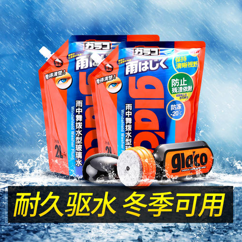 SOFT99雨敌汽车窗挡风玻璃驱水镀膜剂四季通用强力去污防冻雨刮水