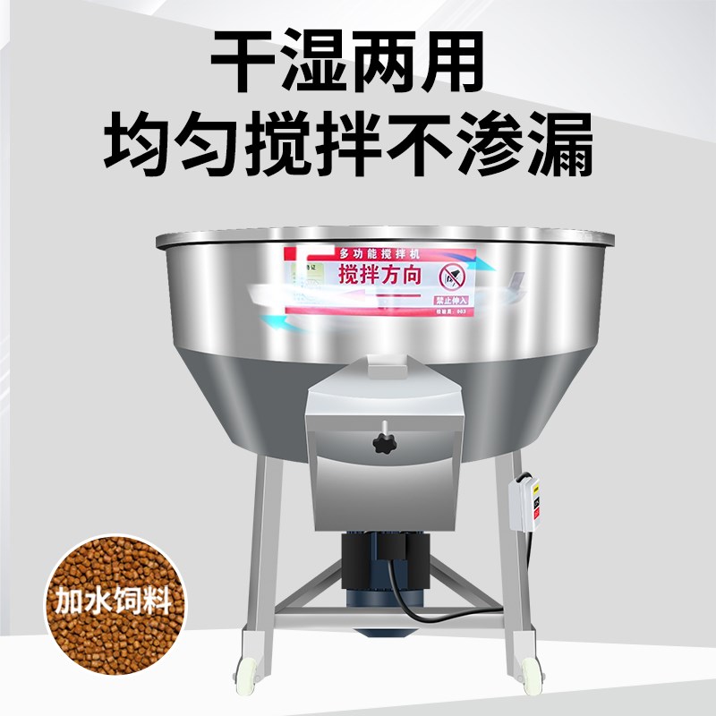 饲料搅拌机加厚不锈钢粉料颗粒料养殖场种子包衣干湿两用平底拌料图片