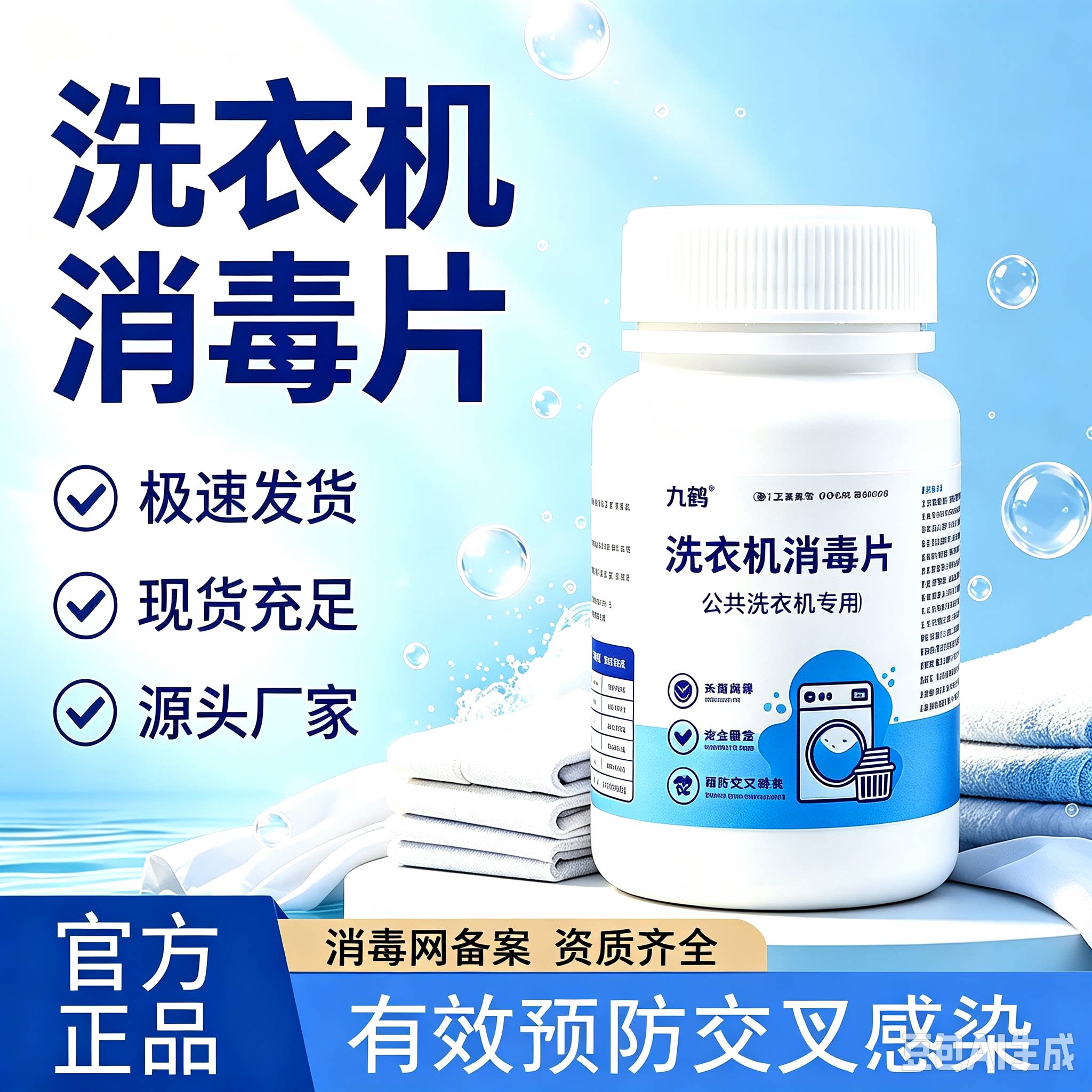 母婴可用洗衣机消毒片衣物除菌次氯酸开学宿舍洗衣机清洗泡腾片YY