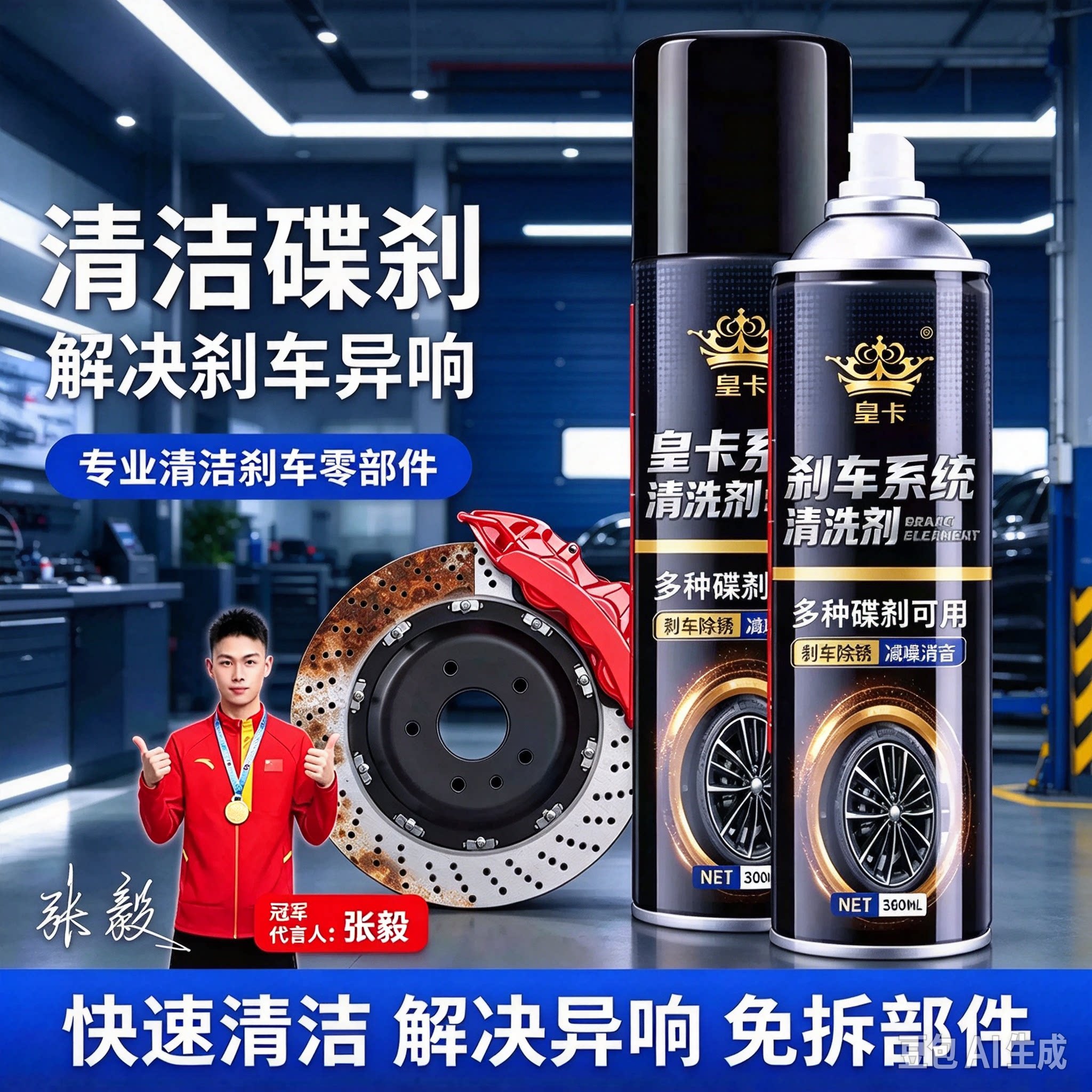 【正品】刹车系统清洗剂去污清洁剂刹车清洁保养除异响YY