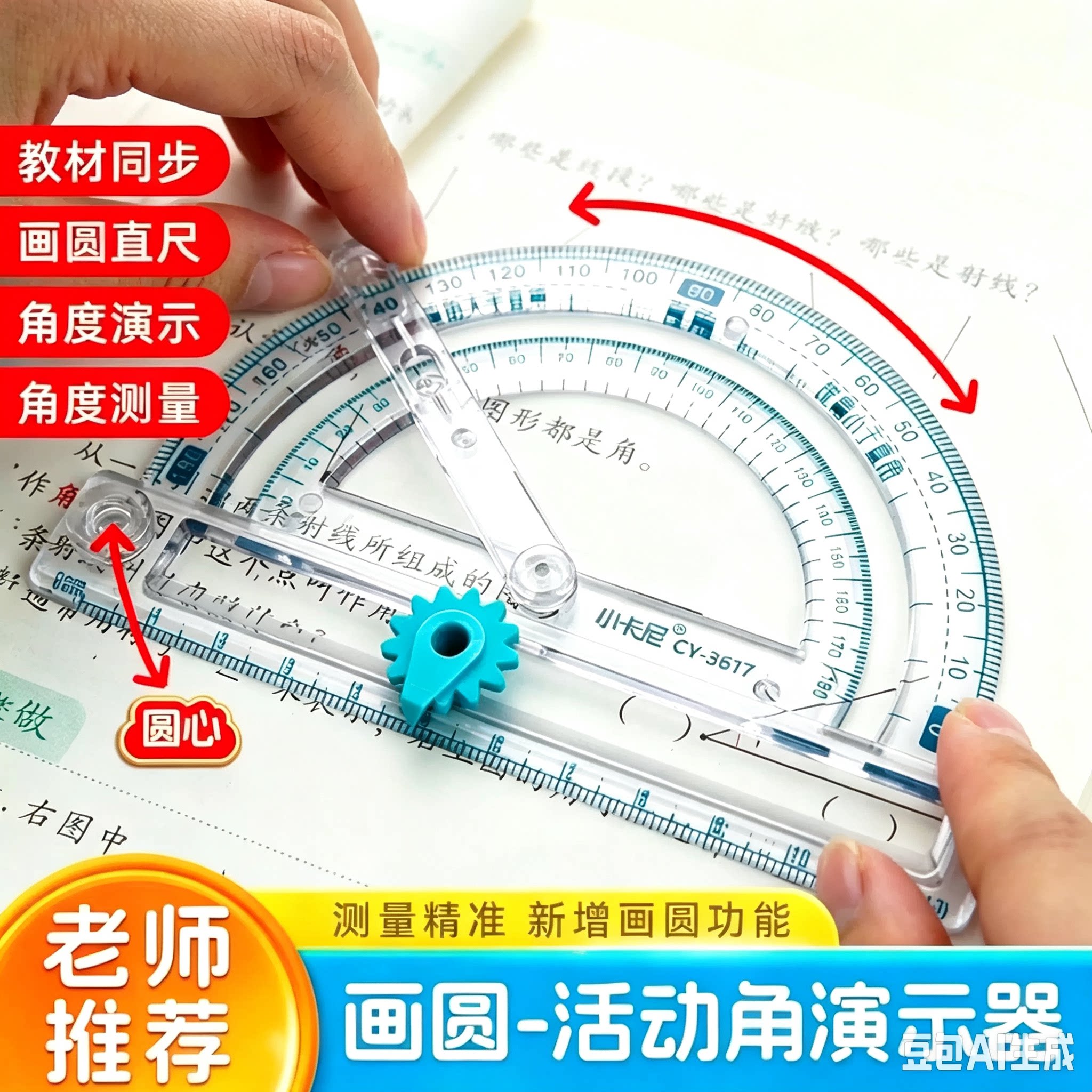 画圆活动角教具小学生二四年级角的认识锐角钝角度量角演示器YY
