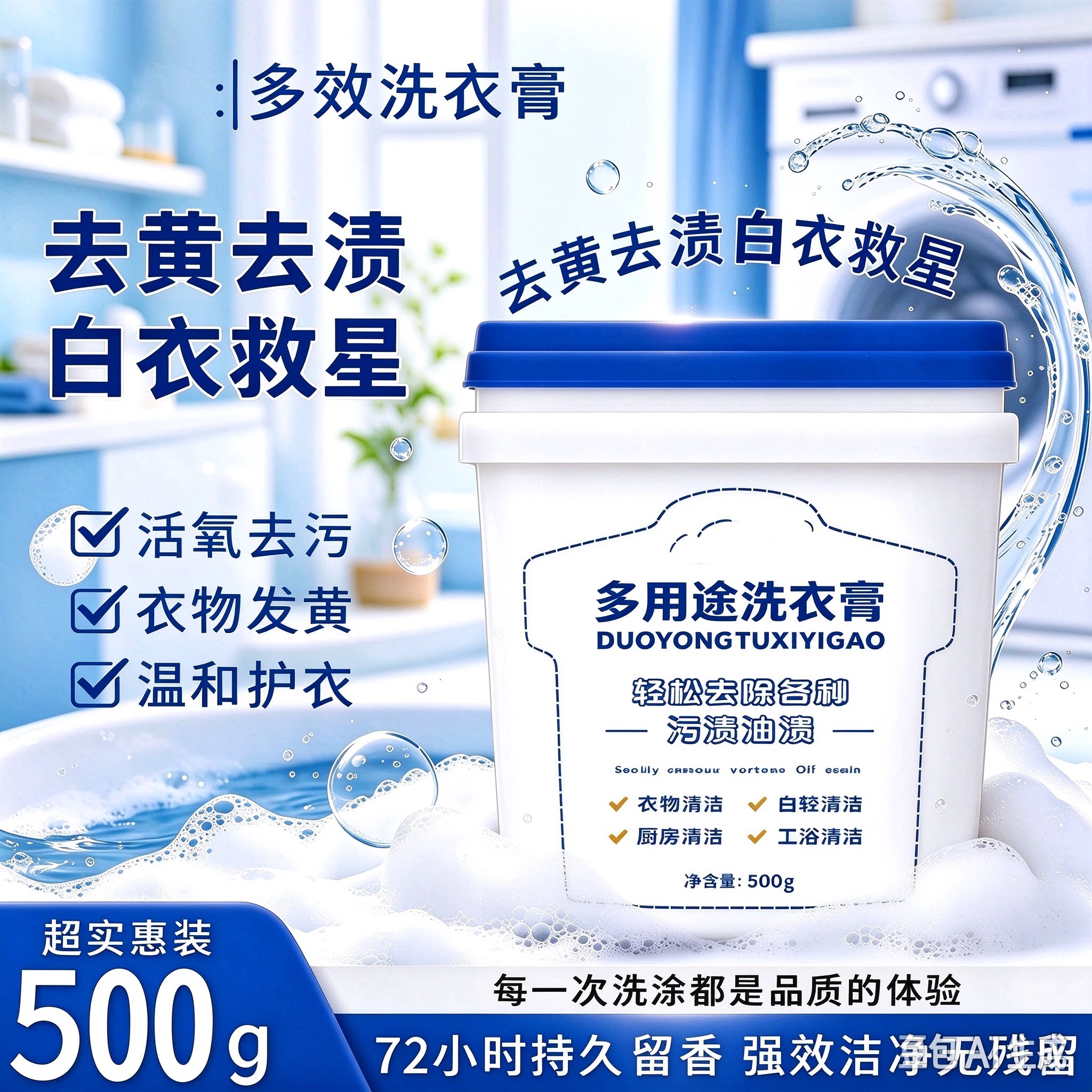 多功能洗衣膏 强力去污渍油渍水果渍 洗衣液小白鞋清洁神器YY