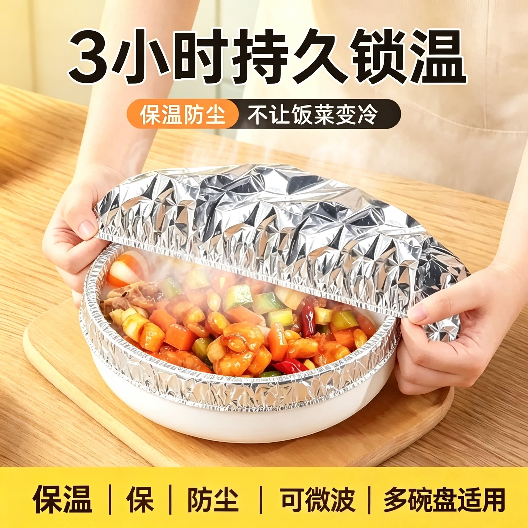 饭菜保温套铝箔膜套保温罩厨房餐桌保鲜隔热保温膜保温罩ZY