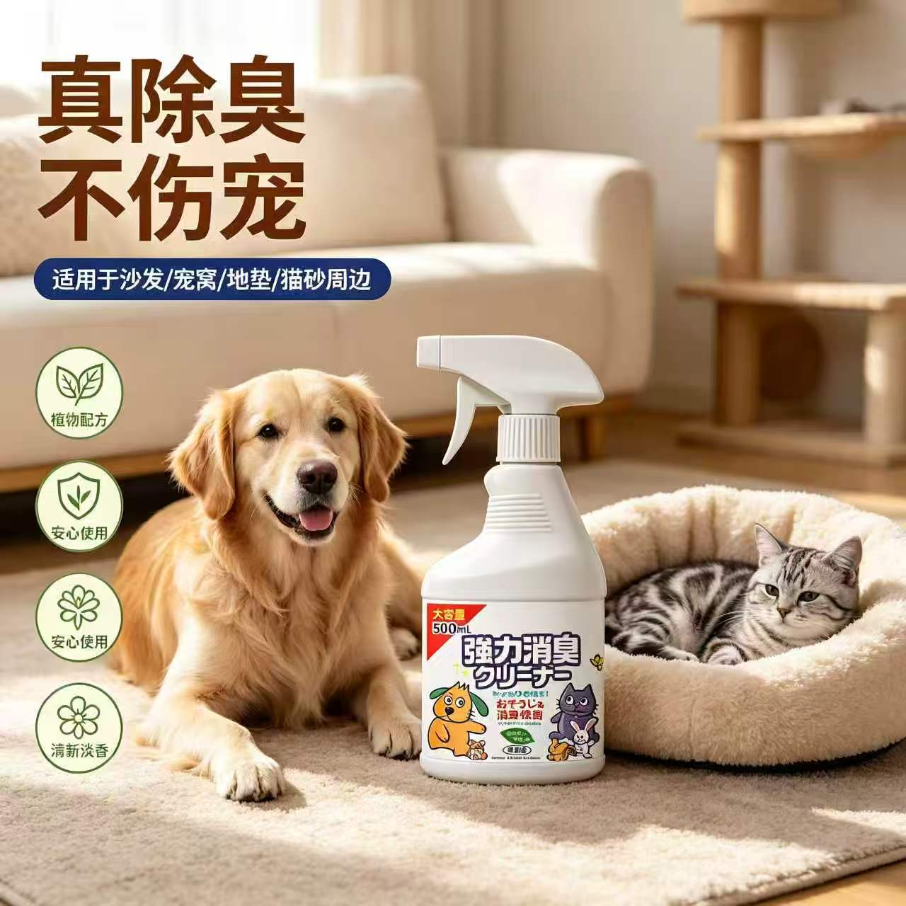 【养宠好物推荐】犬猫通用除臭喷雾天然成分去污除菌养猫芳香剂JC