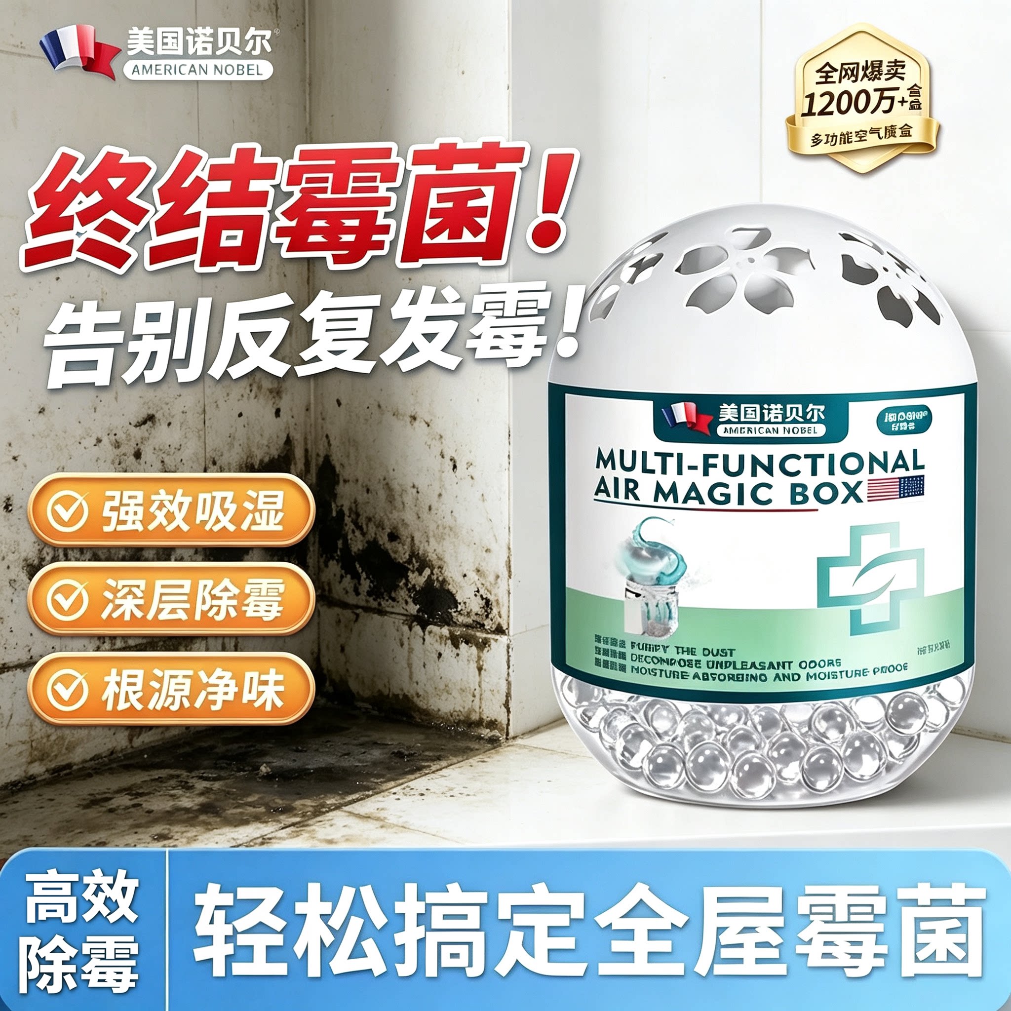 【下单立减50】多功能除霉神器一放除霉黑斑告别墙壁发霉JC