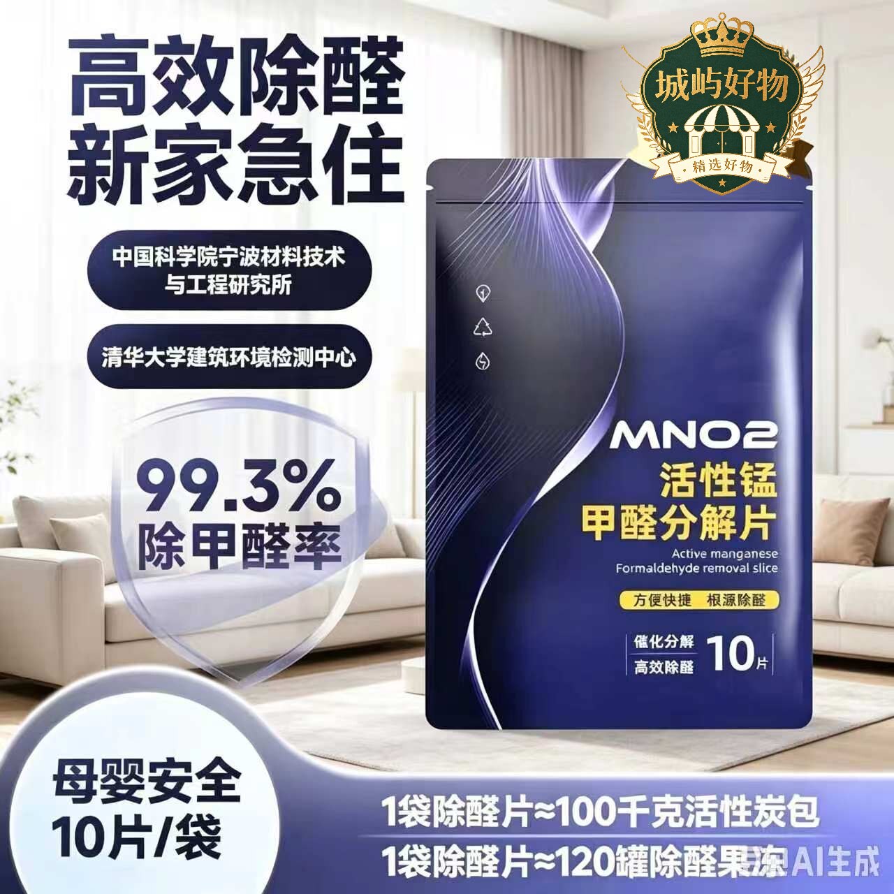 活性锰甲醛分解片便捷除甲醛吸异味家用新房新车衣柜除醛方便ZY2