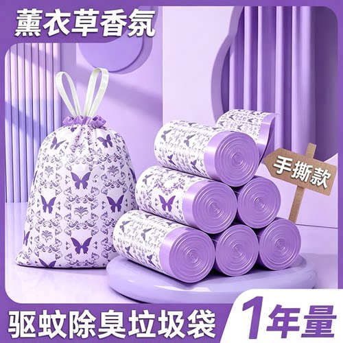 薰衣草垃圾袋家用加厚手提式除异味抽绳大号厨房专用特厚ZY2