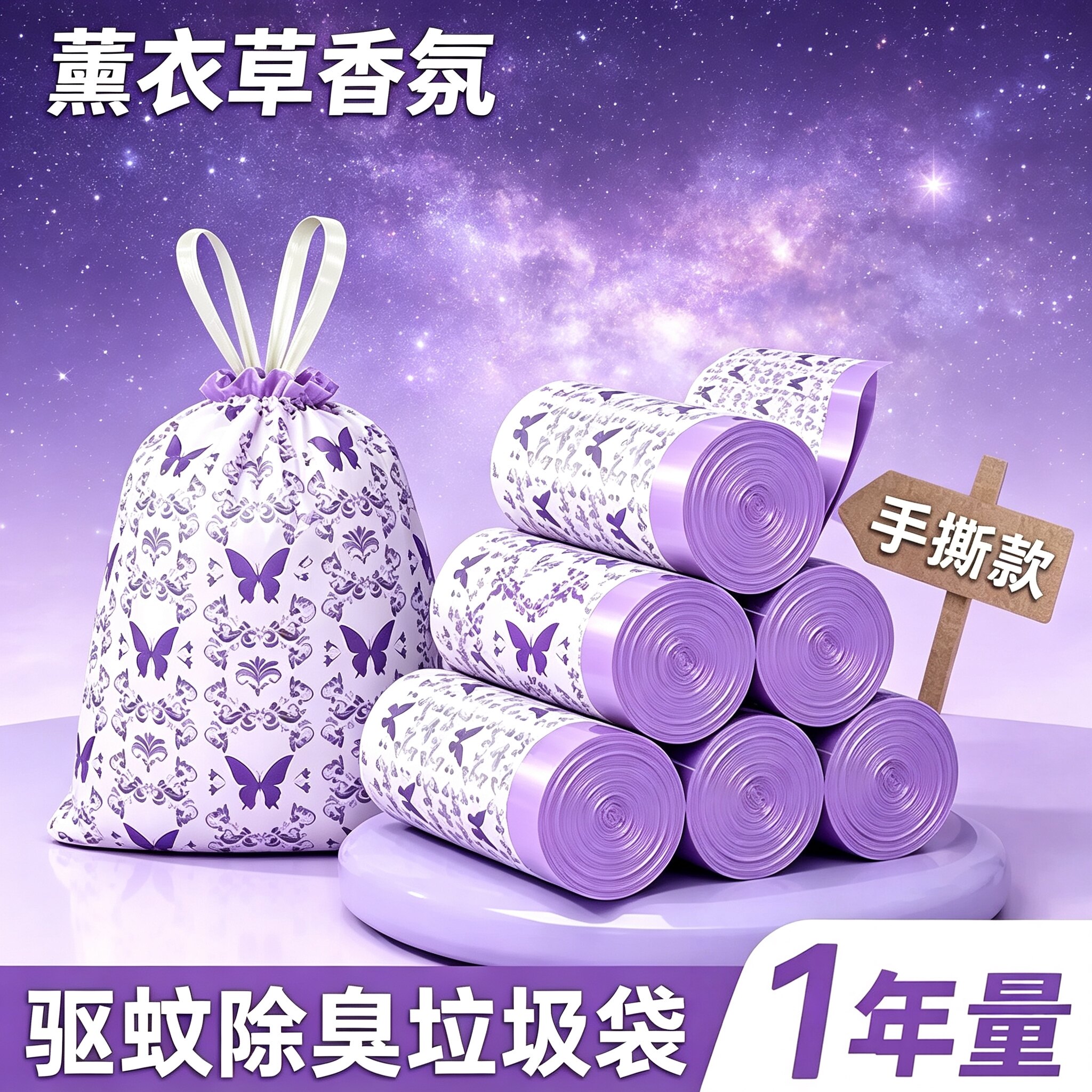 【下单立减50】薰衣草香氛加大加厚垃圾袋家庭抽绳大号防臭JC