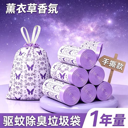 【下单立减50】薰衣草香氛加大加厚垃圾袋家庭抽绳大号防臭JC