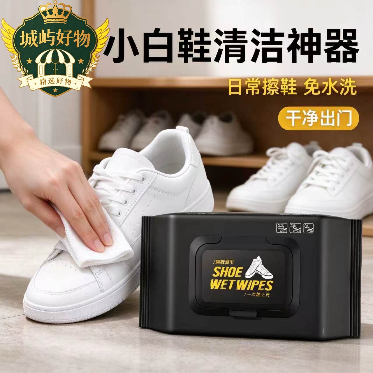 【买一送一】小白鞋擦鞋湿巾免水洗去污清洁便携家用清洗ZY