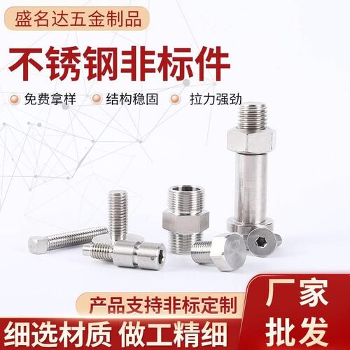 螺母拧工大台阶手不锈p钢非标定做加螺钉螺杆形螺丝异扁加长螺栓b