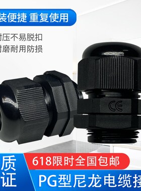 尼龙电缆防水接头PG7/9/11/13.5/16/19/21/25/29/36/42/48/63整包