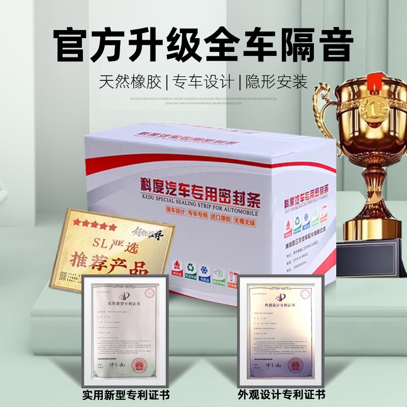 红旗 H5/H6/H9专用汽车门全车隔音密封条防尘风降噪神器改装加厚