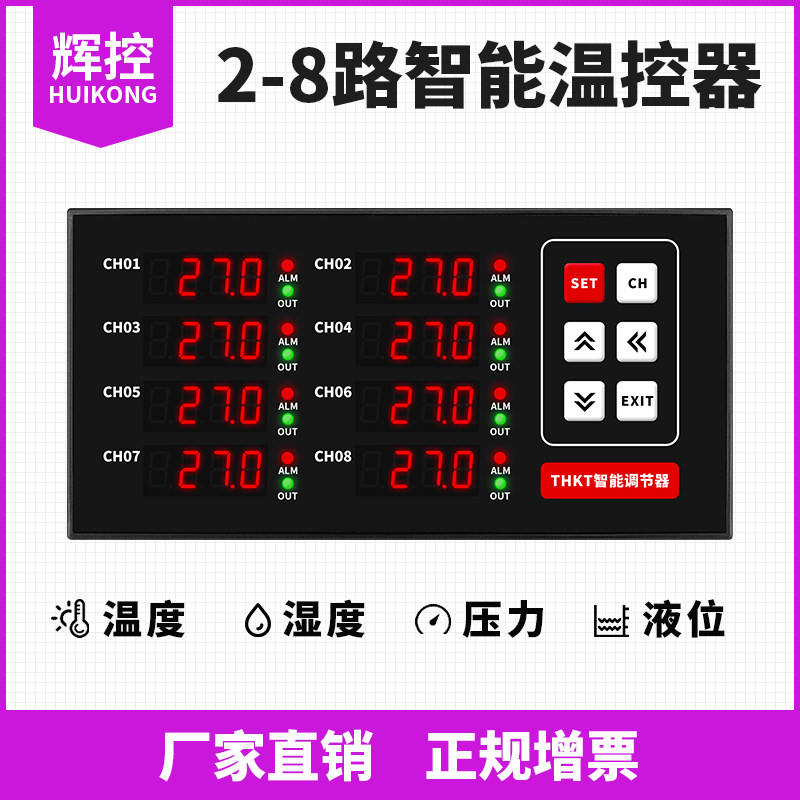 辉控THKT多路温控仪2路3路4路6路8路智能温控仪多通道温度控制器