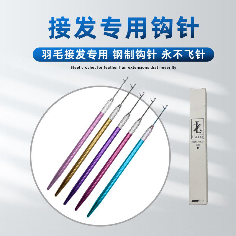 金属针手勾假发钩针羽毛接发无痕器脏辫勾针工具套接头发手工编织图片
