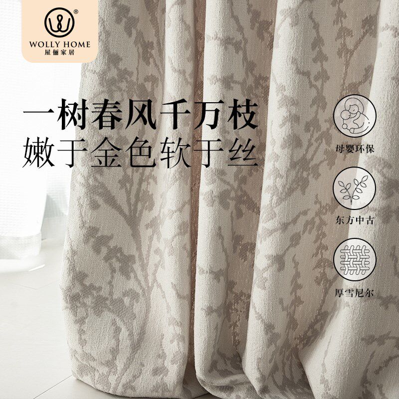 屋俪 春枝 东方中古美学风格奶油色窗帘遮光装饰帘布客厅卧室百搭