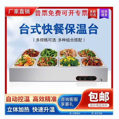 快餐保温台商用加热台式不锈钢自动保温售饭台保温菜台食堂快餐车