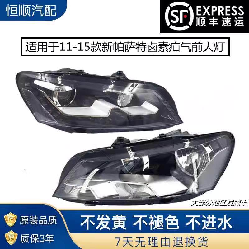 适用于11-15款新帕萨特大灯卤素氙气前大灯 照明灯总成 低配 高配