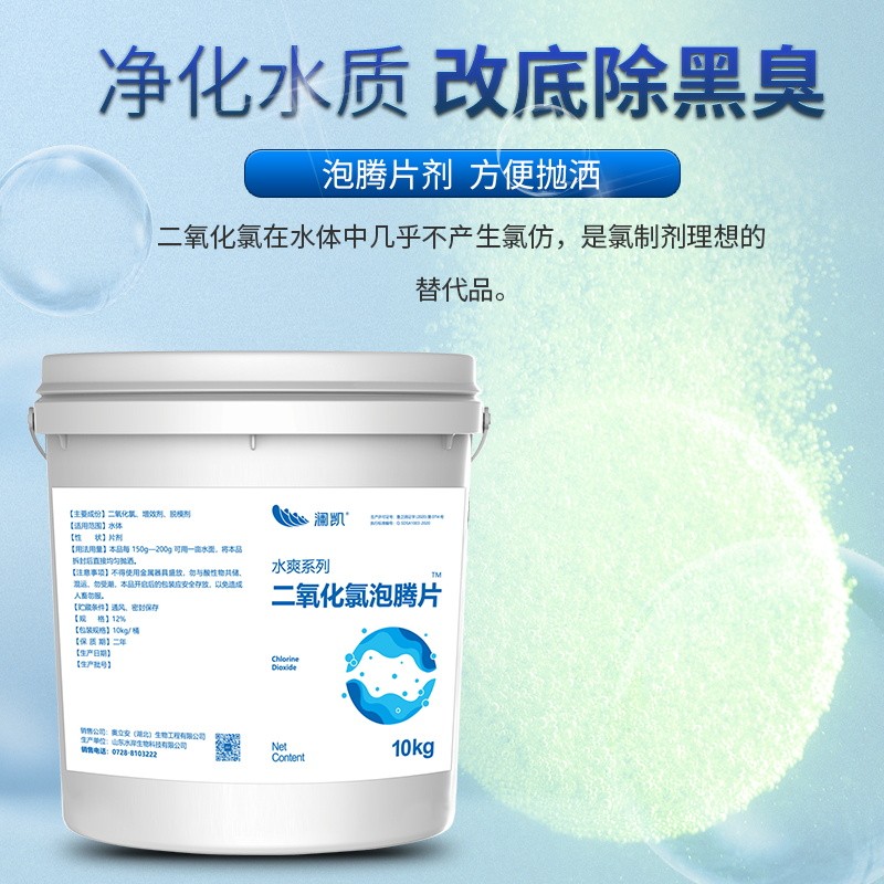 二氧化氯泡腾片水产养殖专用小龙虾蟹鱼池用水库鱼塘杀菌消毒剂粉