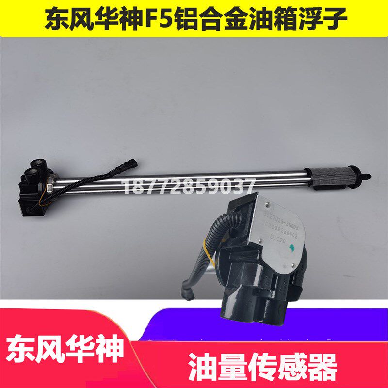 适配东风华神F5 T5  T7铝合金油箱油浮子油量传感器油漂配件