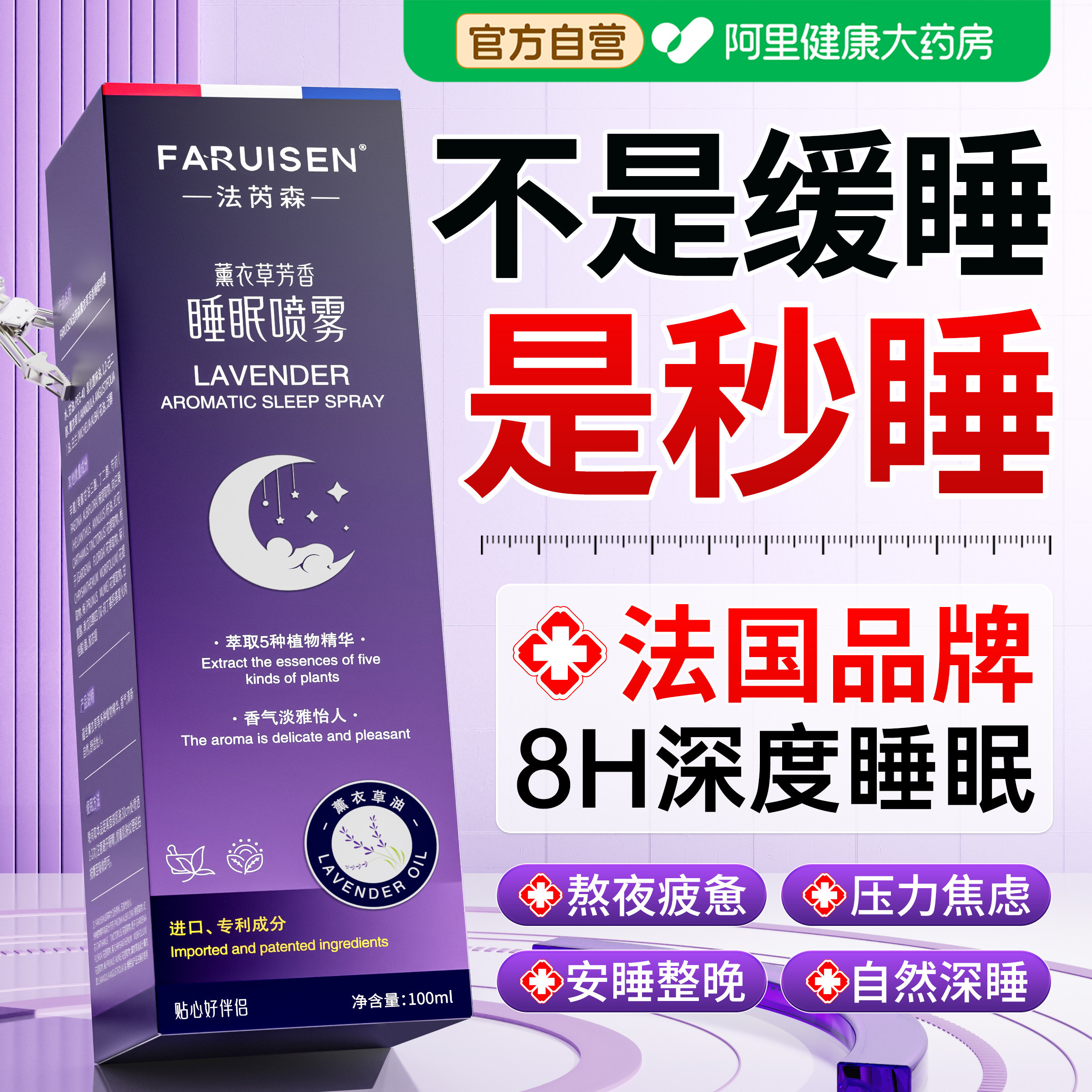 薰衣草睡眠困难香薰喷雾精油秒沉香安神女助失眠快速入睡改善神器