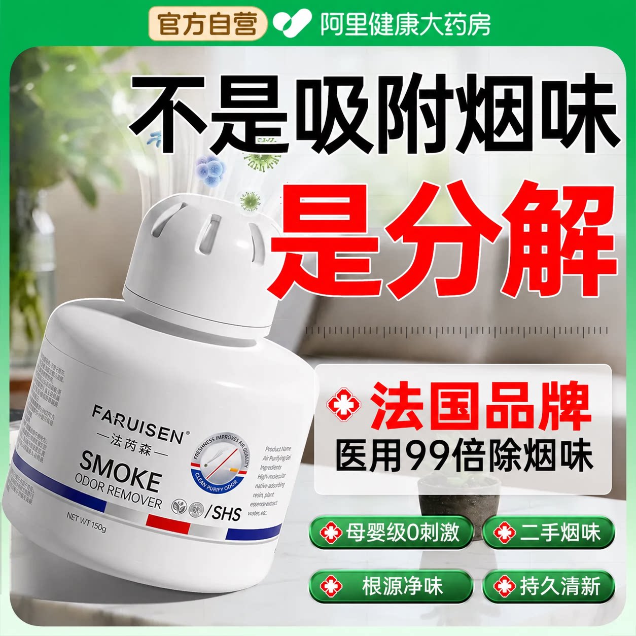 除二手烟味神器空气净化清新剂香薰家用卧室持久留香厕所除臭异味