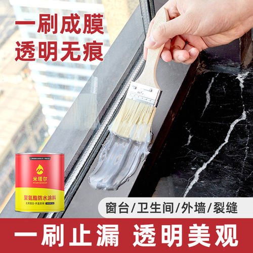 透明防水胶外墙补漏防漏卫生间免砸砖漏水堵漏王浴室材料防水涂料