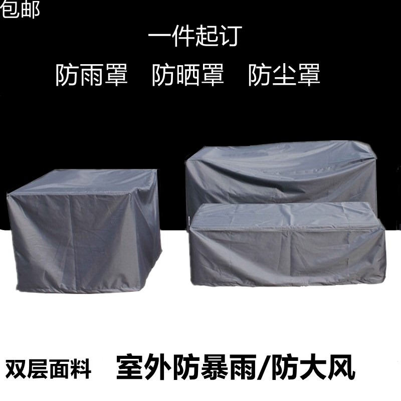 订制防雨罩布防尘防晒罩户外家具防水布沙发桌椅冰箱仪器遮阳篷布图片