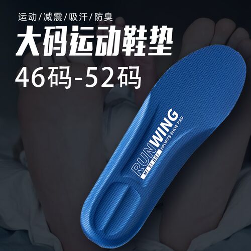大码鞋垫47男篮球专用运动减震46加厚50软透气吸汗防臭特大号48码