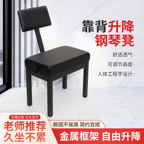 钢琴凳单人铁艺可升降带舒适靠背演奏琴凳电子琴椅成人儿童通用
