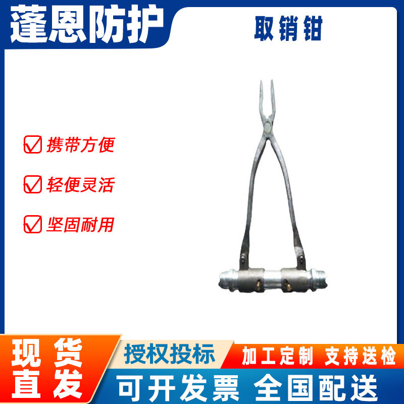 取销钳电力绝缘子拔销钳取销器直线手动拔销器双向丝扣带电作业用