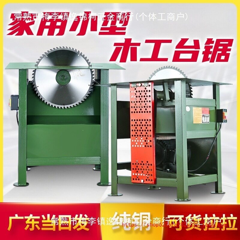 木工台锯多功能一体机锯柴电锯台式家用小型推台锯木机圆盘锯