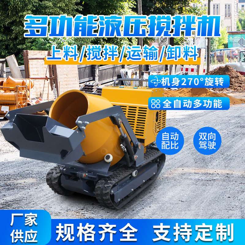 小型履带式混凝土搅拌机 自装自上料泥沙水泥搅拌车 混泥土搅拌罐