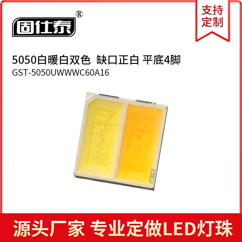 5050正白+暖白双色LED灯珠4脚5050双色温光LED贴片高亮发光二极