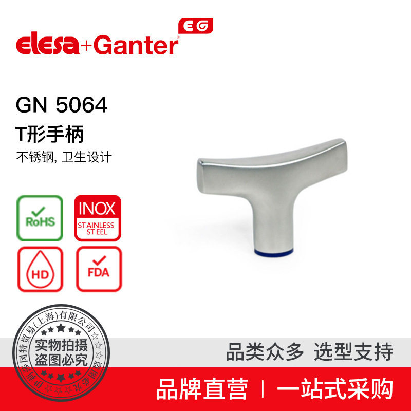 Elesa Ganter伊莉莎冈特 GN 5064 T形手柄 带H-NBR密封环紧固手柄