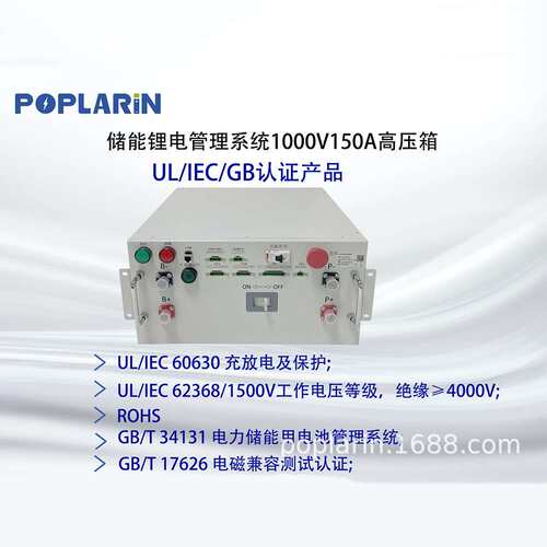 HUASU 工商业储能高压BMS锂电管理系统高压控制箱1000V150A高压箱