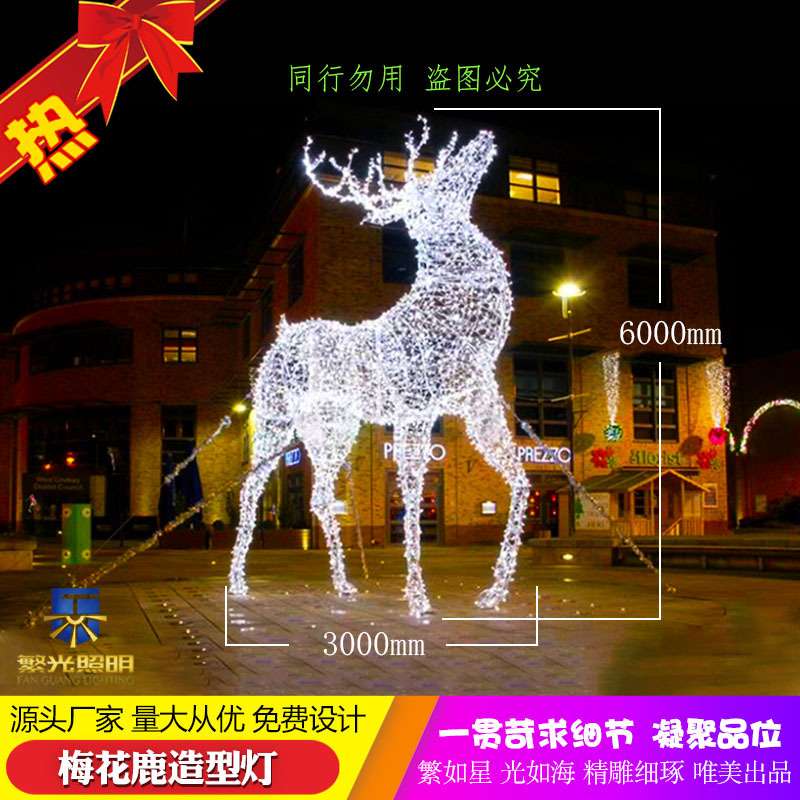 户外防水景观装饰灯驯鹿麋鹿圣诞动物大型立体3D梅花鹿造型灯 LED