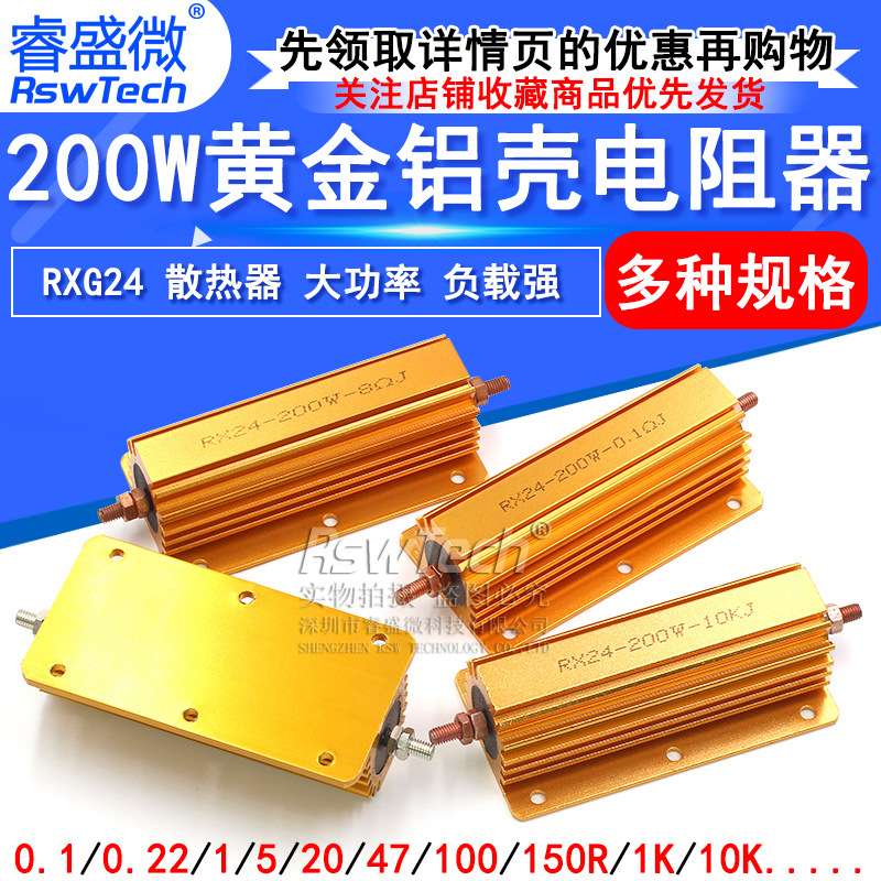 RXG24-200W大功率黄金铝壳散热限电阻器 0.1/0.5/1/50/100欧 2K - 实物图