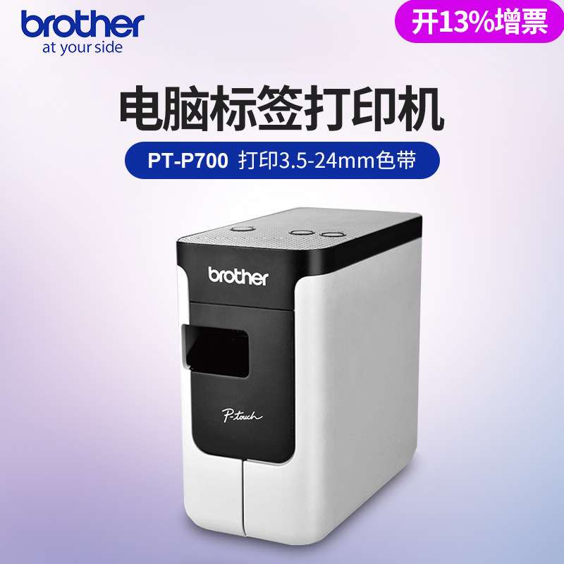 兄弟PT-E800TK/E800T/E850TKW电脑标签打印机线缆线号套号管机