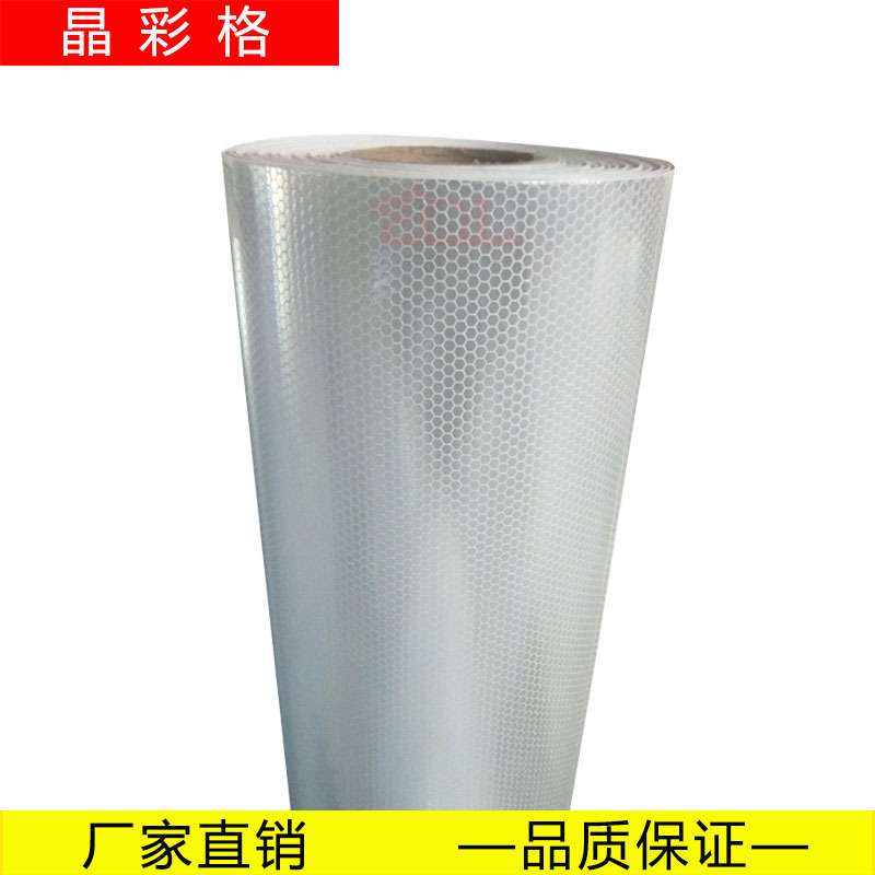 可喷绘晶彩格蜂窝状反光贴户外夜光膜反光贴交通指示牌标识标志