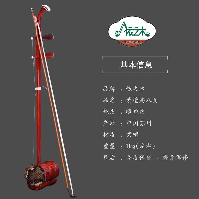 依之木二胡紫檀扁八角二胡精品二胡乐器学习演奏二胡