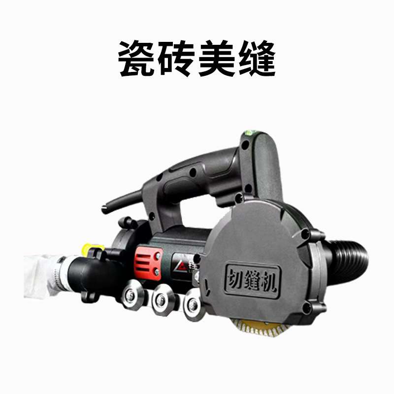 地砖清缝机瓷砖美缝套装无尘切割墙砖切缝清理开槽器开缝